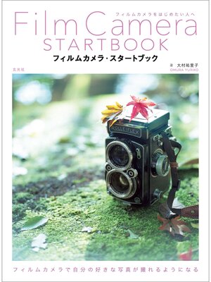 cover image of フィルムカメラ・スタートブック